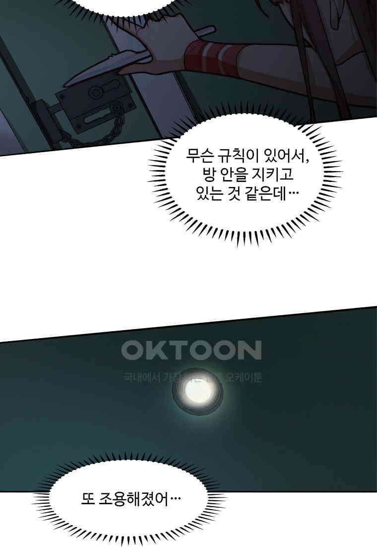 서바이벌 81개의 난제 35화 13