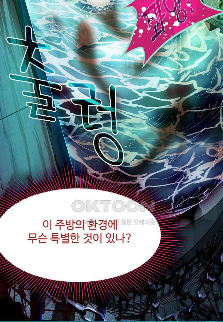 서바이벌 81개의 난제 38화 14