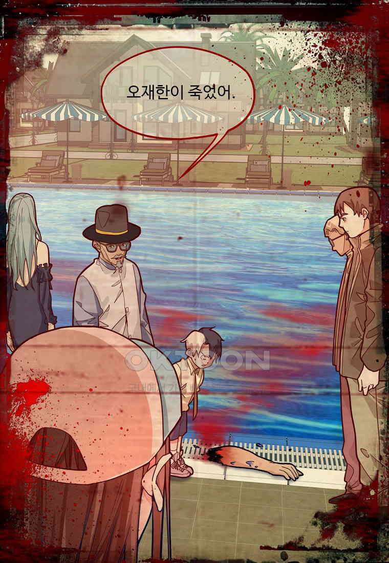 서바이벌 81개의 난제 41화 2