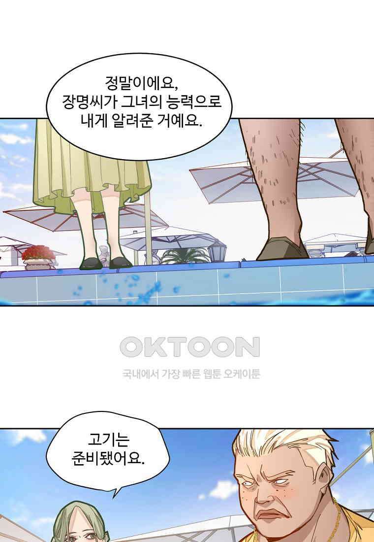 서바이벌 81개의 난제 41화 7