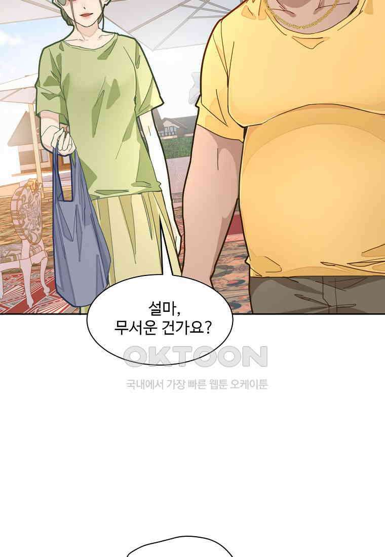 서바이벌 81개의 난제 41화 8