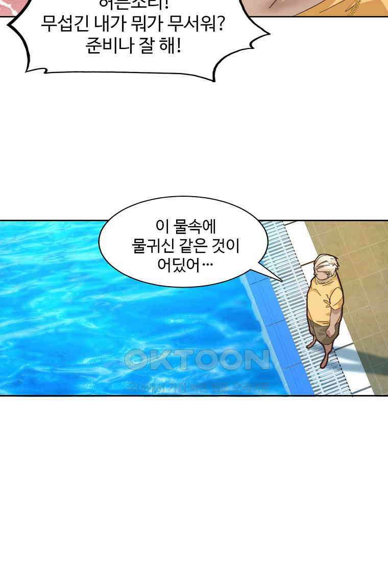 서바이벌 81개의 난제 41화 10