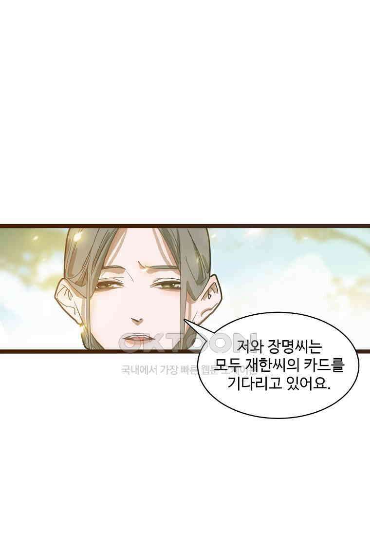 서바이벌 81개의 난제 41화 18