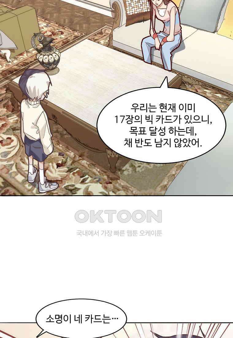 서바이벌 81개의 난제 45화 8