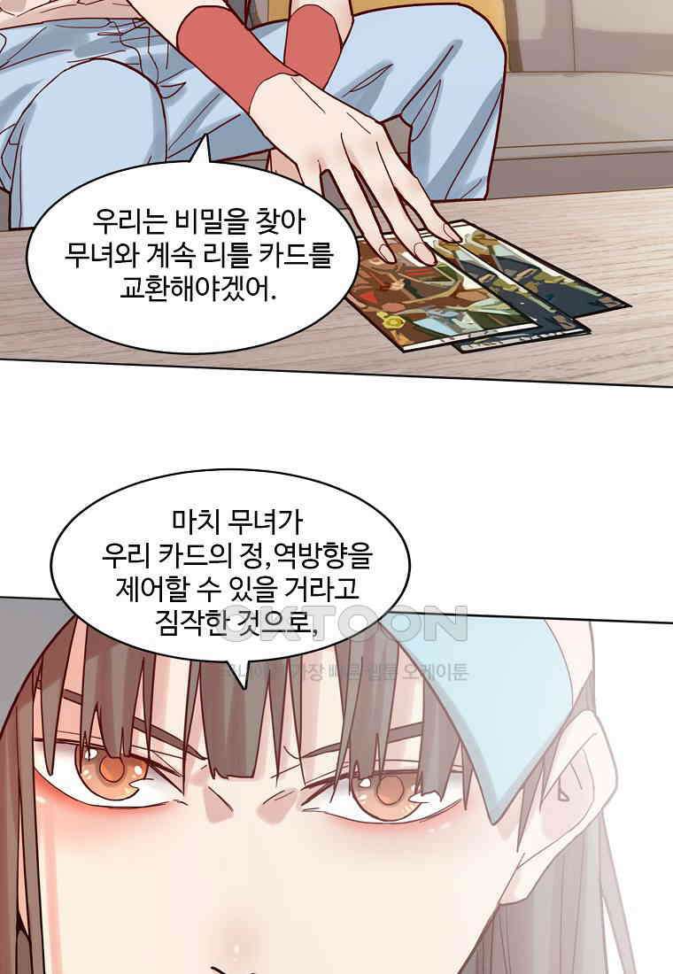 서바이벌 81개의 난제 45화 11