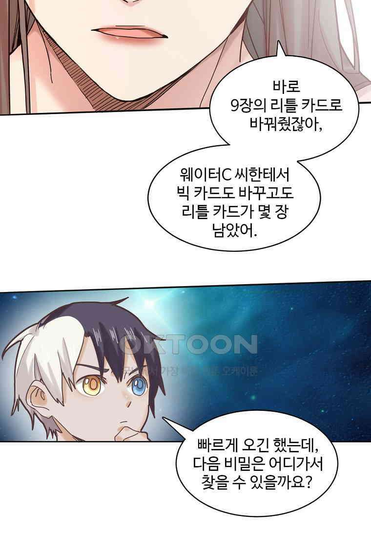 서바이벌 81개의 난제 45화 12