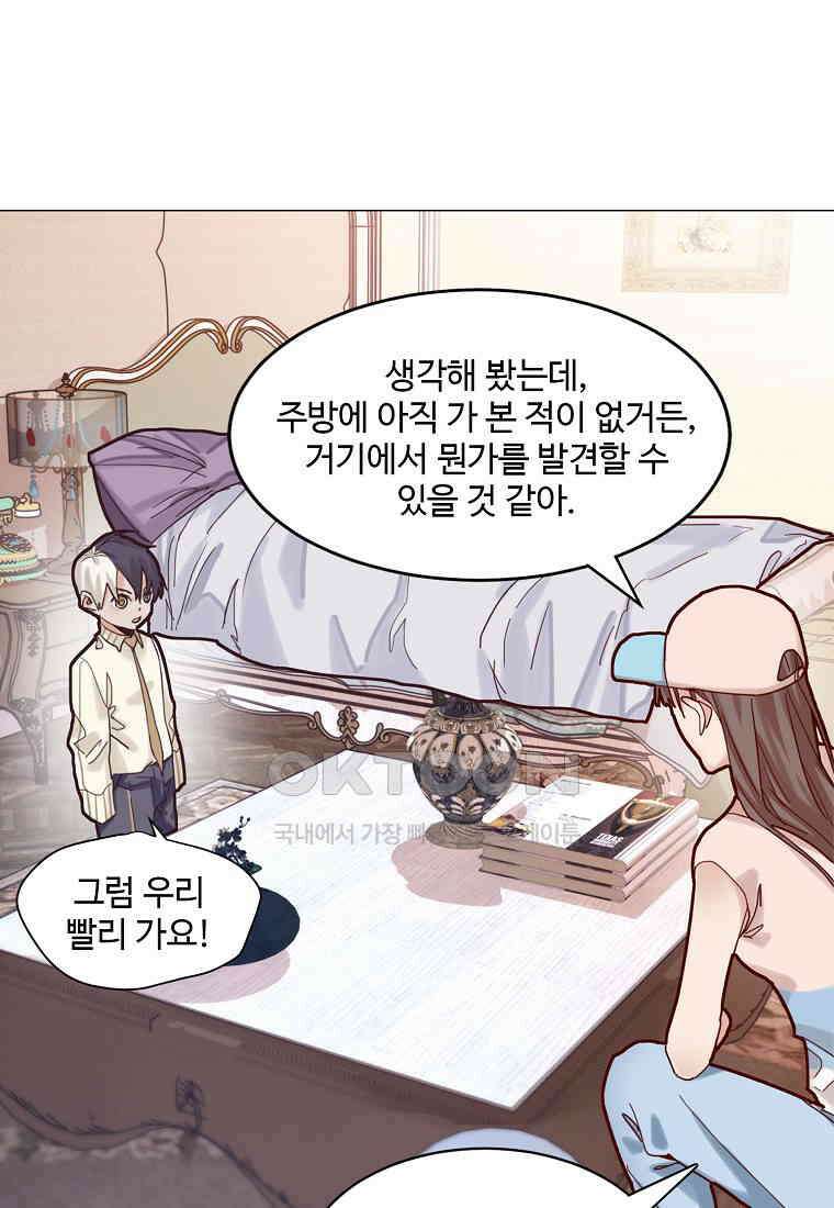 서바이벌 81개의 난제 45화 13