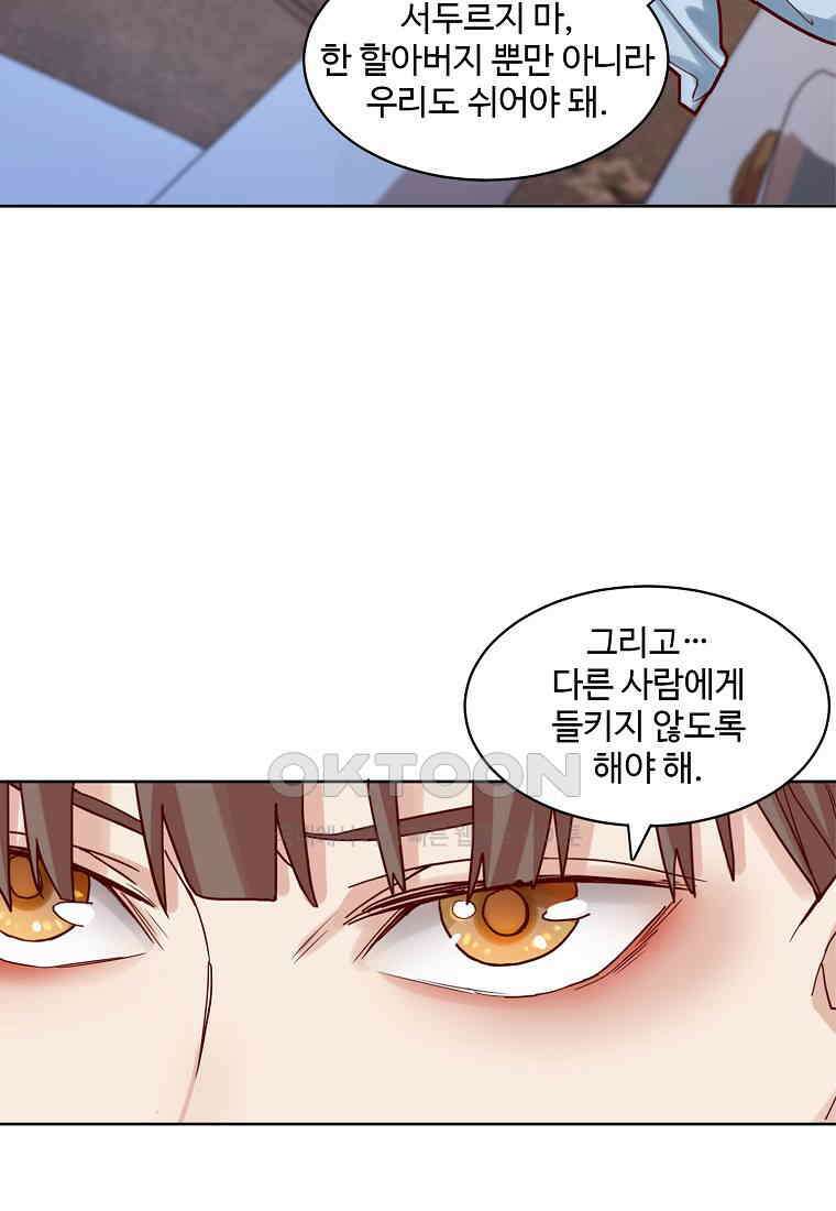 서바이벌 81개의 난제 45화 14