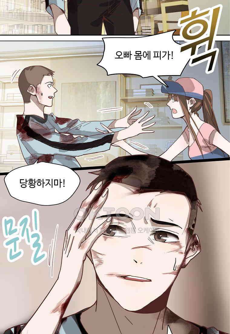 서바이벌 81개의 난제 51화 3