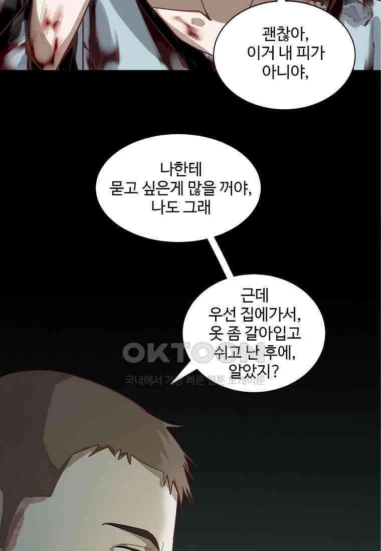 서바이벌 81개의 난제 51화 4