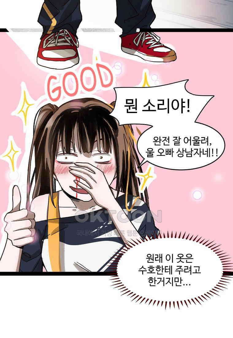 서바이벌 81개의 난제 51화 12