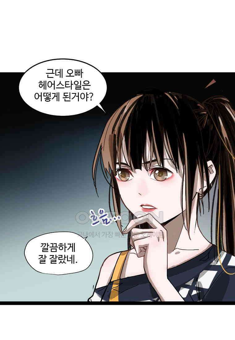 서바이벌 81개의 난제 51화 13