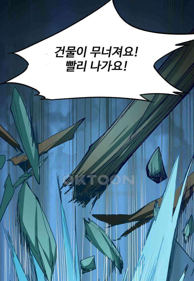 서바이벌 81개의 난제 60화 11