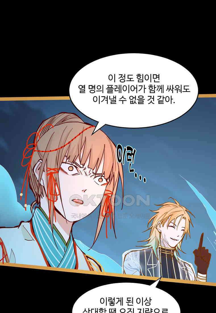 서바이벌 81개의 난제 60화 15