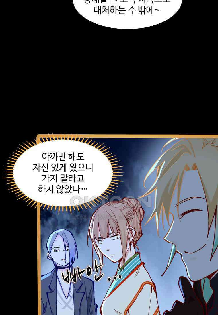 서바이벌 81개의 난제 60화 16