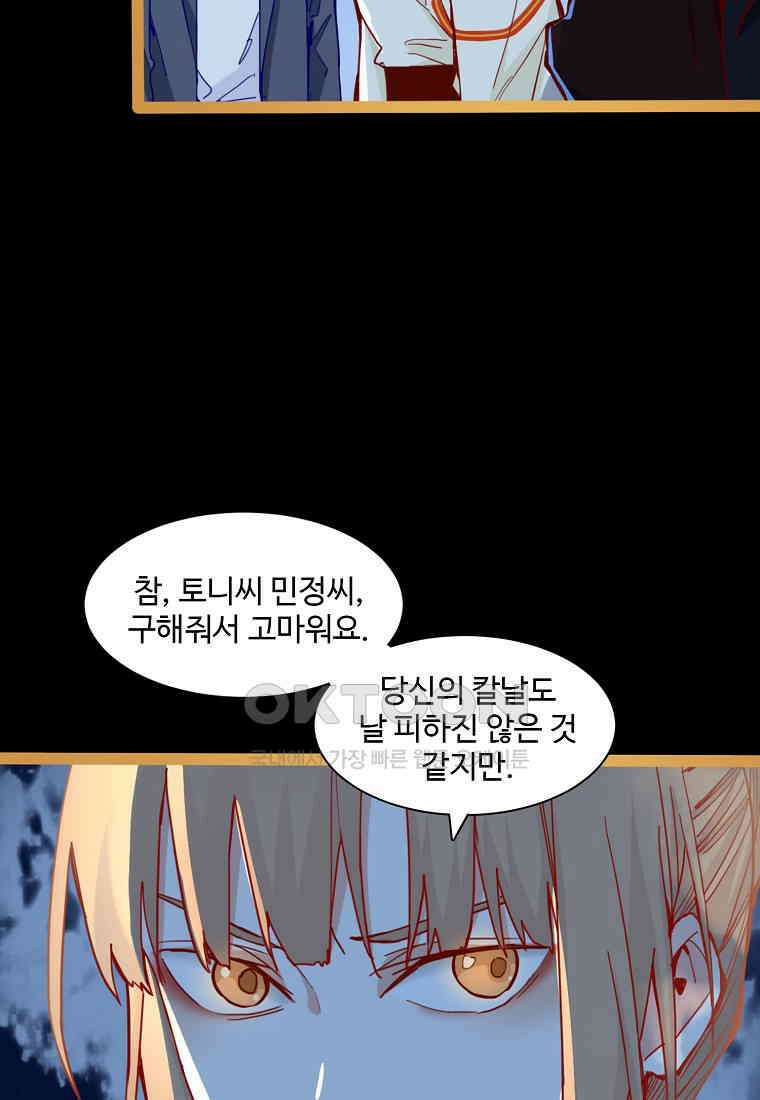 서바이벌 81개의 난제 60화 17