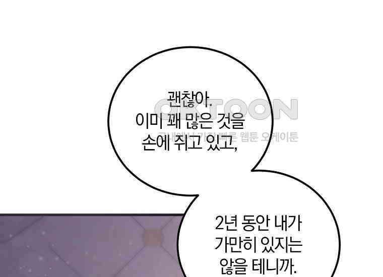 영웅은 됐어요, 은퇴라면 몰라도 40화 5