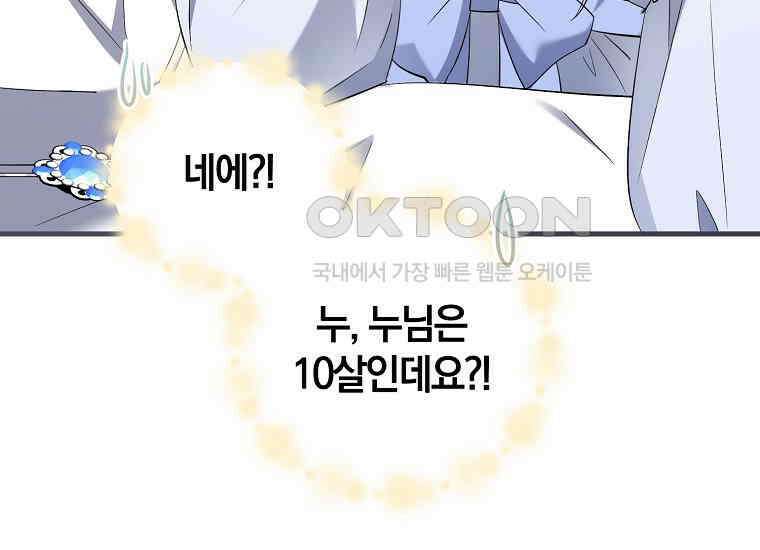 영웅은 됐어요, 은퇴라면 몰라도 40화 12