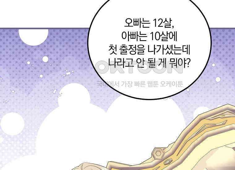 영웅은 됐어요, 은퇴라면 몰라도 40화 16