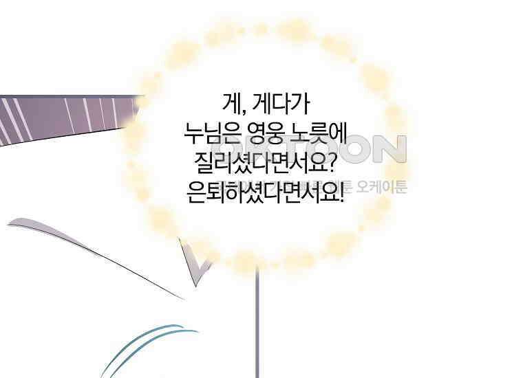 영웅은 됐어요, 은퇴라면 몰라도 40화 19