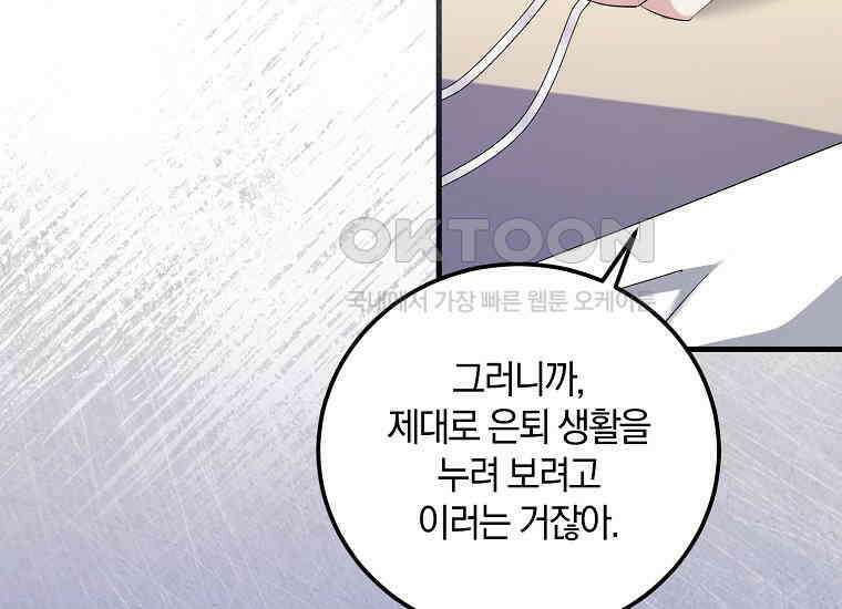 영웅은 됐어요, 은퇴라면 몰라도 40화 21