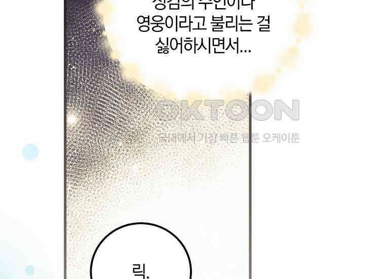 영웅은 됐어요, 은퇴라면 몰라도 40화 37