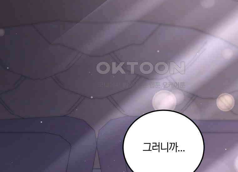 영웅은 됐어요, 은퇴라면 몰라도 40화 53