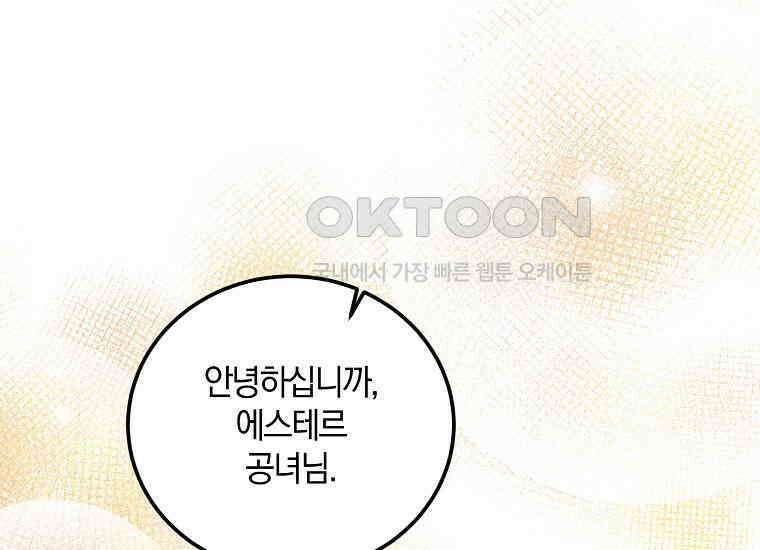 영웅은 됐어요, 은퇴라면 몰라도 40화 70