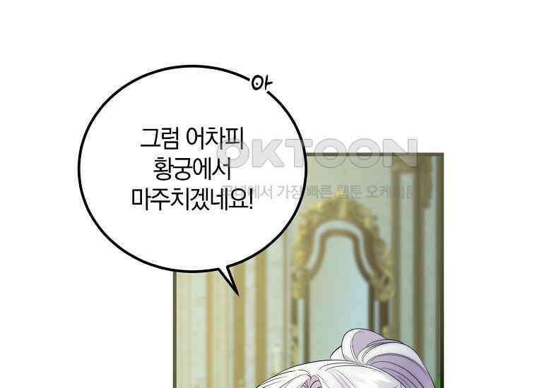 영웅은 됐어요, 은퇴라면 몰라도 40화 79