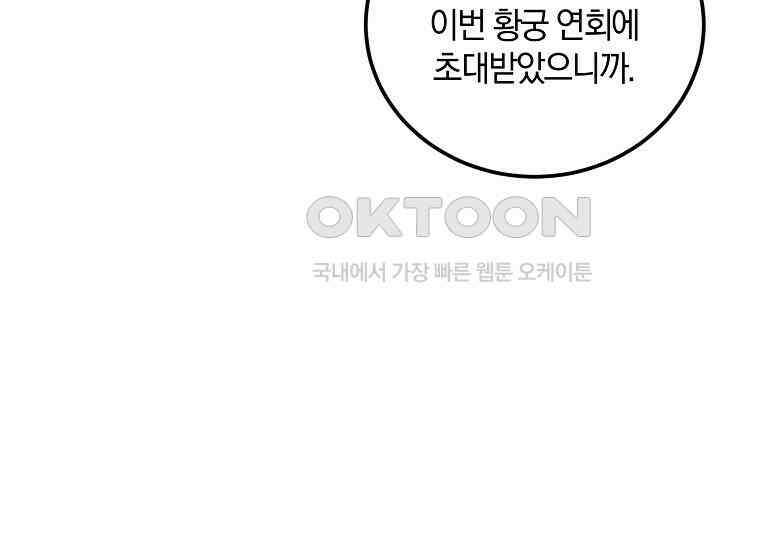 영웅은 됐어요, 은퇴라면 몰라도 40화 81