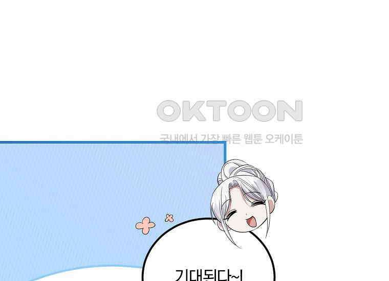 영웅은 됐어요, 은퇴라면 몰라도 40화 82