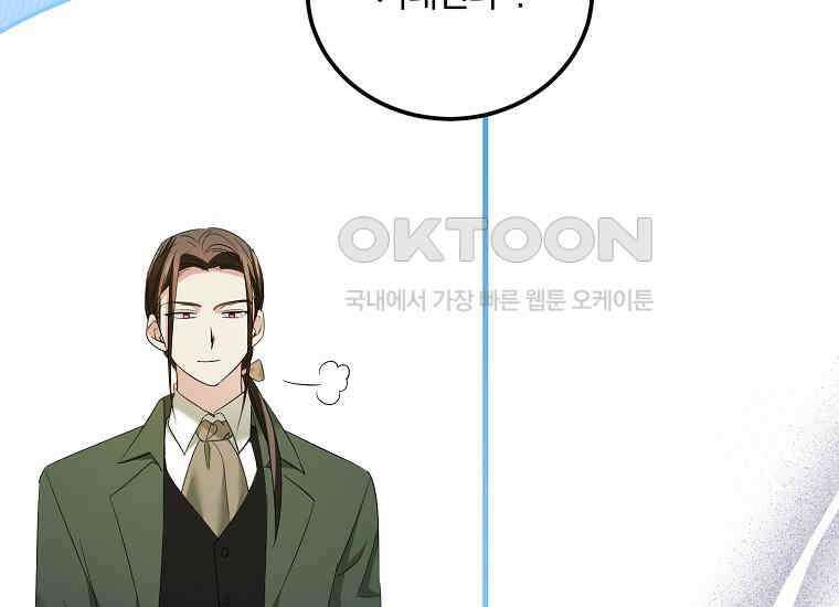 영웅은 됐어요, 은퇴라면 몰라도 40화 83