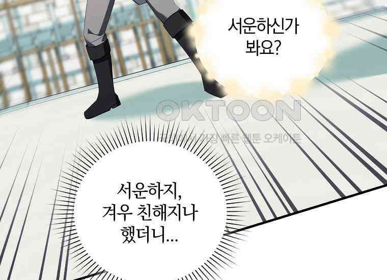 영웅은 됐어요, 은퇴라면 몰라도 40화 113