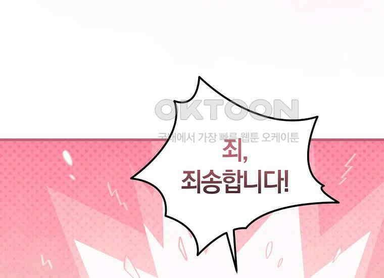 영웅은 됐어요, 은퇴라면 몰라도 40화 142