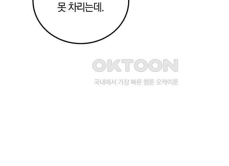 영웅은 됐어요, 은퇴라면 몰라도 40화 144