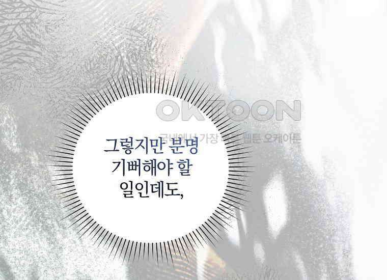 영웅은 됐어요, 은퇴라면 몰라도 40화 148