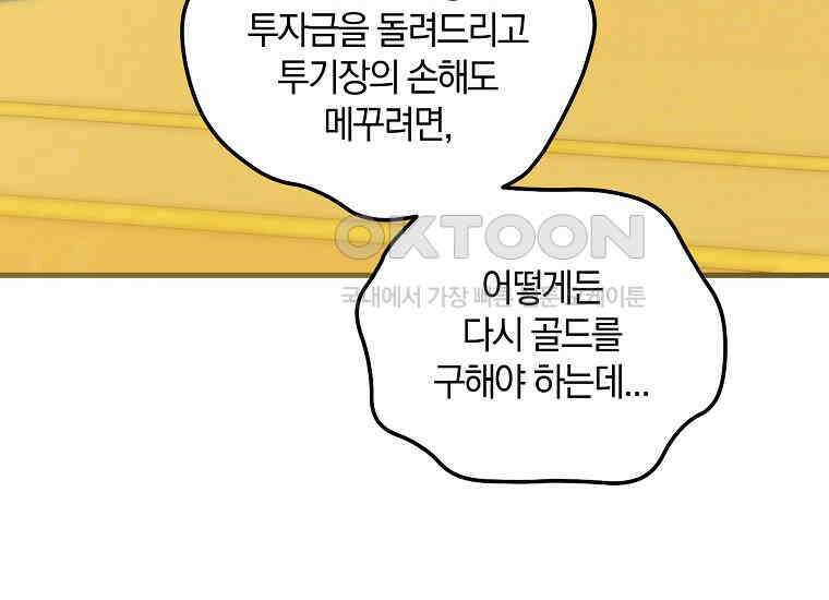 영웅은 됐어요, 은퇴라면 몰라도 40화 160