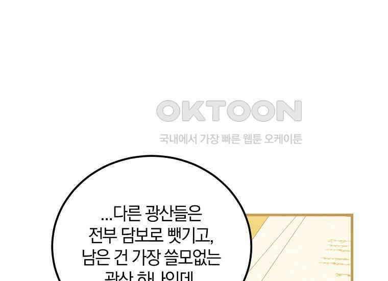 영웅은 됐어요, 은퇴라면 몰라도 40화 161