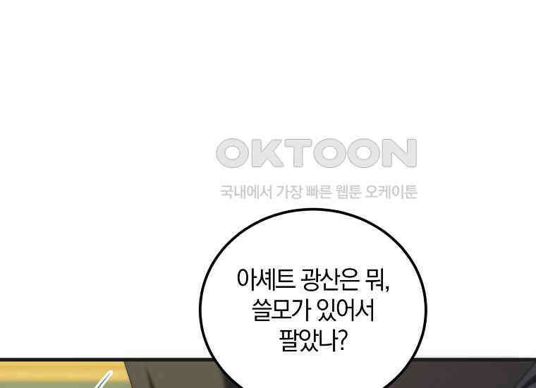 영웅은 됐어요, 은퇴라면 몰라도 40화 166