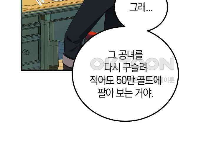 영웅은 됐어요, 은퇴라면 몰라도 40화 170