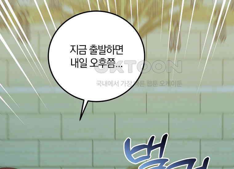 영웅은 됐어요, 은퇴라면 몰라도 40화 172