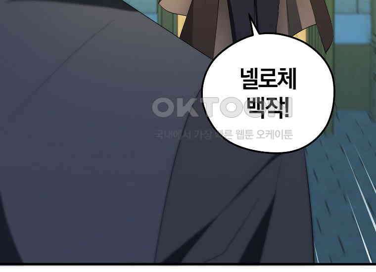 영웅은 됐어요, 은퇴라면 몰라도 40화 174