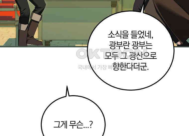 영웅은 됐어요, 은퇴라면 몰라도 40화 177