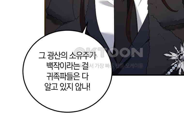 영웅은 됐어요, 은퇴라면 몰라도 40화 181