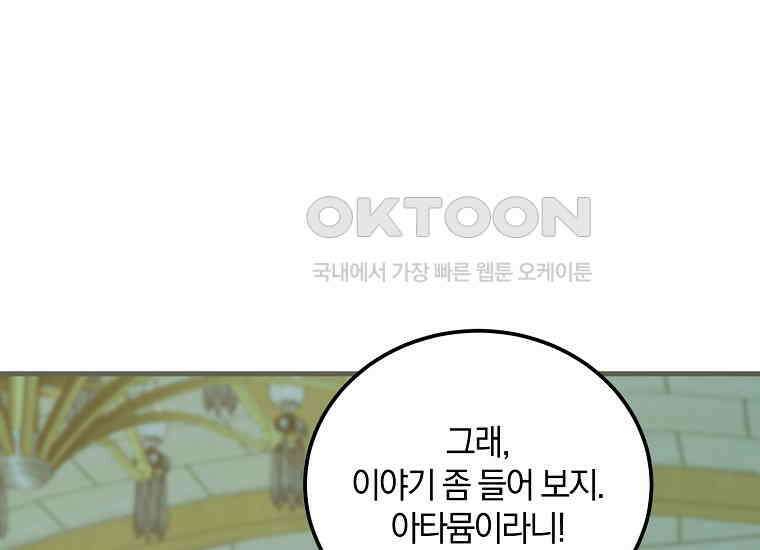 영웅은 됐어요, 은퇴라면 몰라도 40화 182