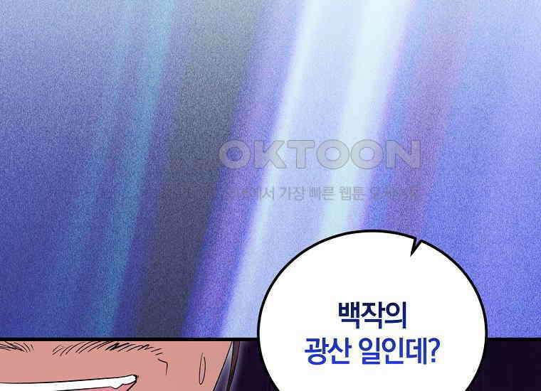 영웅은 됐어요, 은퇴라면 몰라도 40화 188