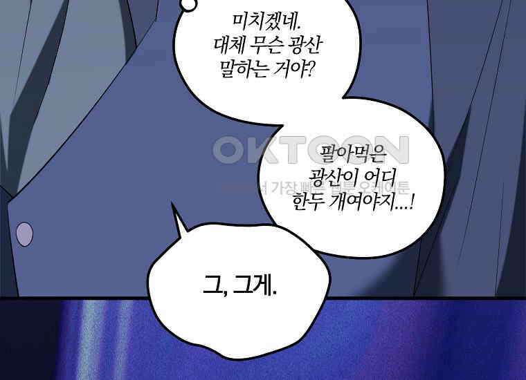 영웅은 됐어요, 은퇴라면 몰라도 40화 190