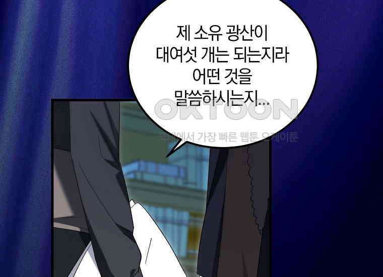 영웅은 됐어요, 은퇴라면 몰라도 40화 192