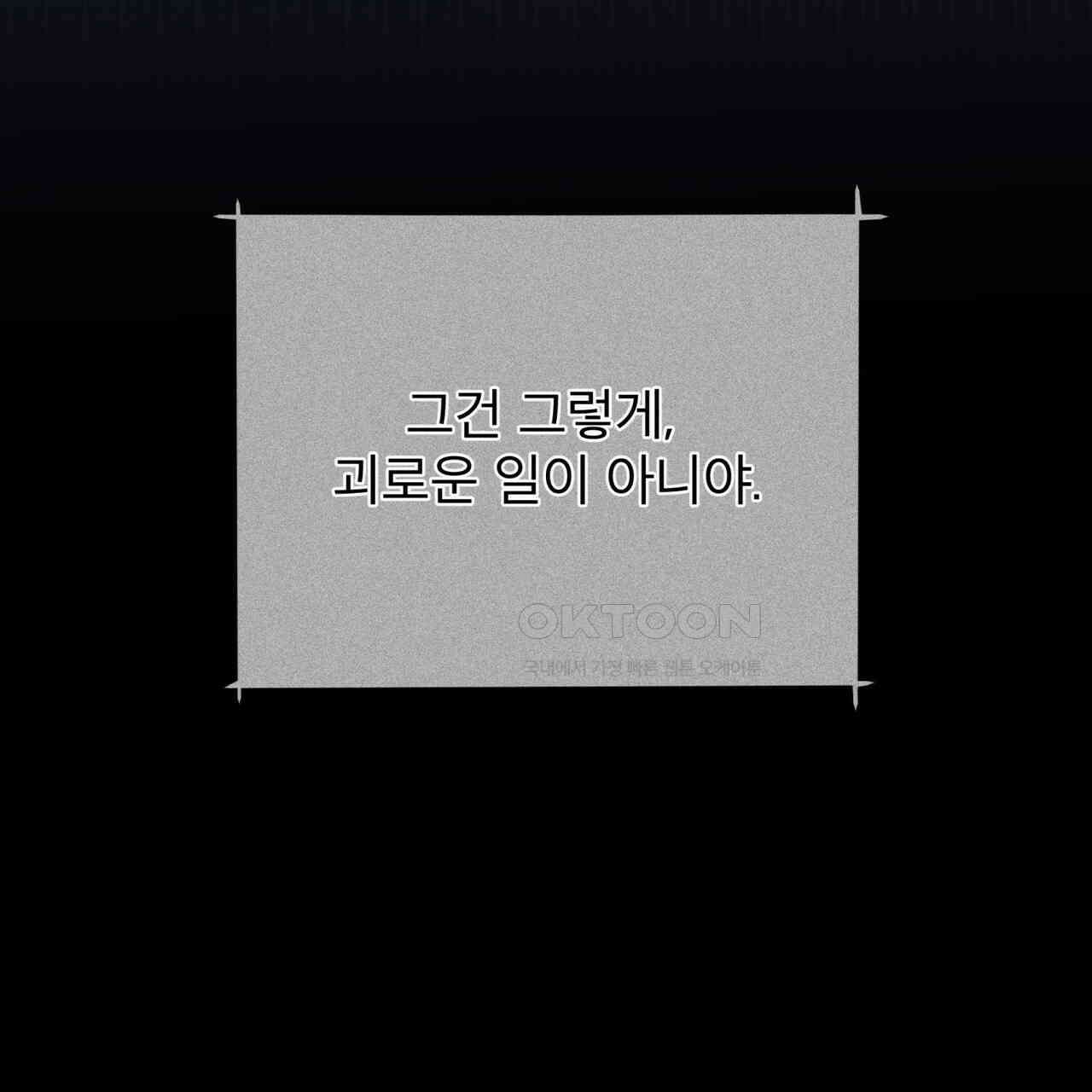 우리 집에는 쥐가 있다 51화 10