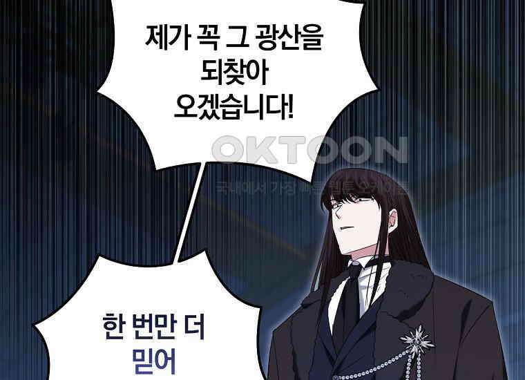 영웅은 됐어요, 은퇴라면 몰라도 40화 203